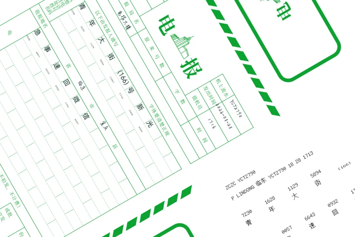 印有临东电报大楼字样的电报纸、信封和电码纸